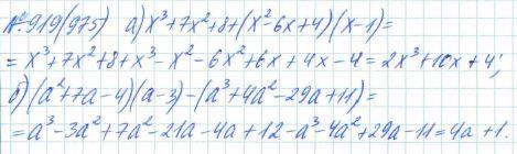 Алгебра, 7 класс, Макарычев, Миндюк, 2015 / 2013 / 2009 / 2005, задание: 919 (975)