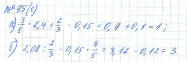 Алгебра, 7 класс, Макарычев, Миндюк, 2015 / 2013 / 2009 / 2005, задание: 95 (с)