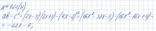 Алгебра, 7 класс, Макарычев, Миндюк, 2015 / 2013 / 2009 / 2005, задание: 922 (н)