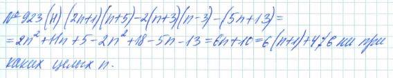 Алгебра, 7 класс, Макарычев, Миндюк, 2015 / 2013 / 2009 / 2005, задание: 923 (н)