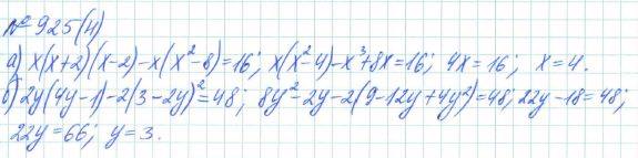 Алгебра, 7 класс, Макарычев, Миндюк, 2015 / 2013 / 2009 / 2005, задание: 925 (н)