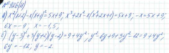 Алгебра, 7 класс, Макарычев, Миндюк, 2015 / 2013 / 2009 / 2005, задание: 926 (н)