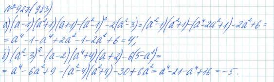 Алгебра, 7 класс, Макарычев, Миндюк, 2015 / 2013 / 2009 / 2005, задание: 927 (983)