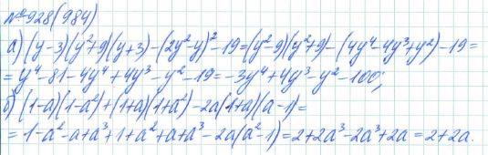 Алгебра, 7 класс, Макарычев, Миндюк, 2015 / 2013 / 2009 / 2005, задание: 928 (984)