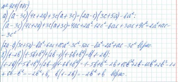 Алгебра, 7 класс, Макарычев, Миндюк, 2015 / 2013 / 2009 / 2005, задание: 929 (985)