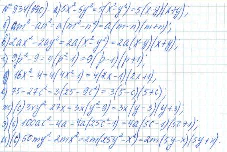 Алгебра, 7 класс, Макарычев, Миндюк, 2015 / 2013 / 2009 / 2005, задание: 934 (990)