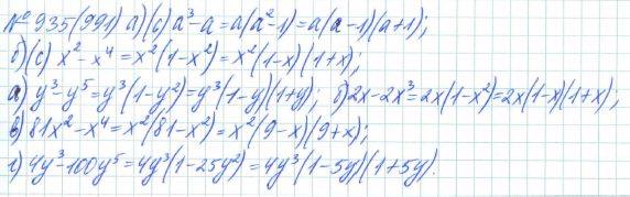 Алгебра, 7 класс, Макарычев, Миндюк, 2015 / 2013 / 2009 / 2005, задание: 935 (991)
