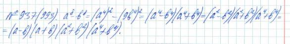 Алгебра, 7 класс, Макарычев, Миндюк, 2015 / 2013 / 2009 / 2005, задание: 937 (993)