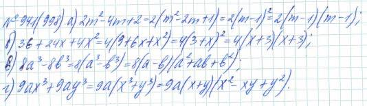 Алгебра, 7 класс, Макарычев, Миндюк, 2015 / 2013 / 2009 / 2005, задание: 941 (998)