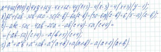 Алгебра, 7 класс, Макарычев, Миндюк, 2015 / 2013 / 2009 / 2005, задание: 942 (999)