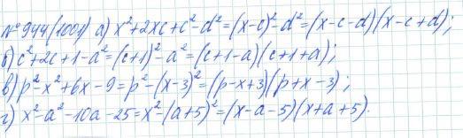 Алгебра, 7 класс, Макарычев, Миндюк, 2015 / 2013 / 2009 / 2005, задание: 944 (1001)