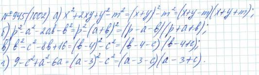 Алгебра, 7 класс, Макарычев, Миндюк, 2015 / 2013 / 2009 / 2005, задание: 945 (1002)
