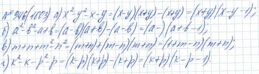 Алгебра, 7 класс, Макарычев, Миндюк, 2015 / 2013 / 2009 / 2005, задание: 946 (1003)