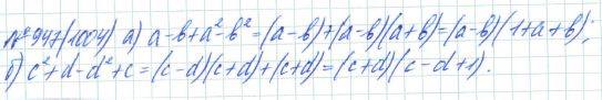 Алгебра, 7 класс, Макарычев, Миндюк, 2015 / 2013 / 2009 / 2005, задание: 947 (1004)