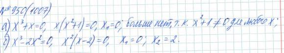 Алгебра, 7 класс, Макарычев, Миндюк, 2015 / 2013 / 2009 / 2005, задание: 950 (1007)