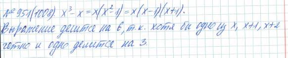Алгебра, 7 класс, Макарычев, Миндюк, 2015 / 2013 / 2009 / 2005, задание: 951 (1008)