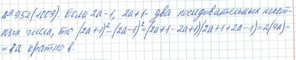 Алгебра, 7 класс, Макарычев, Миндюк, 2015 / 2013 / 2009 / 2005, задание: 952 (1009)