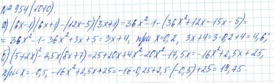 Алгебра, 7 класс, Макарычев, Миндюк, 2015 / 2013 / 2009 / 2005, задание: 954 (1010)