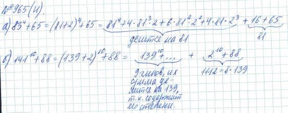 Алгебра, 7 класс, Макарычев, Миндюк, 2015 / 2013 / 2009 / 2005, задание: 965 (н)