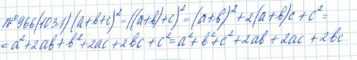 Алгебра, 7 класс, Макарычев, Миндюк, 2015 / 2013 / 2009 / 2005, задание: 966 (1031)