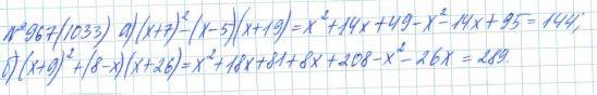 Алгебра, 7 класс, Макарычев, Миндюк, 2015 / 2013 / 2009 / 2005, задание: 967 (1033)