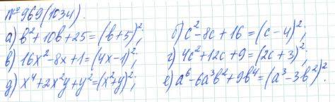 Алгебра, 7 класс, Макарычев, Миндюк, 2015 / 2013 / 2009 / 2005, задание: 969 (1034)