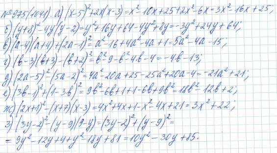 Алгебра, 7 класс, Макарычев, Миндюк, 2015 / 2013 / 2009 / 2005, задание: 975 (1041)