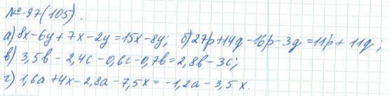 Алгебра, 7 класс, Макарычев, Миндюк, 2015 / 2013 / 2009 / 2005, задание: 97 (105)