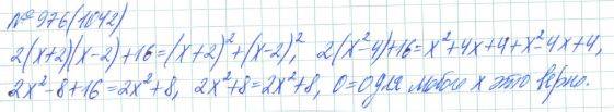 Алгебра, 7 класс, Макарычев, Миндюк, 2015 / 2013 / 2009 / 2005, задание: 976 (1042)