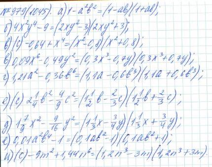 Алгебра, 7 класс, Макарычев, Миндюк, 2015 / 2013 / 2009 / 2005, задание: 979 (1045)