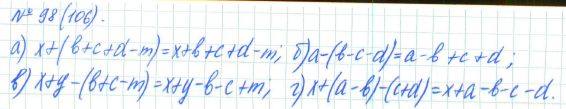 Алгебра, 7 класс, Макарычев, Миндюк, 2015 / 2013 / 2009 / 2005, задание: 98 (106)