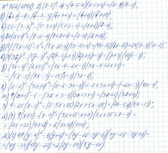 Алгебра, 7 класс, Макарычев, Миндюк, 2015 / 2013 / 2009 / 2005, задание: 982 (1048)