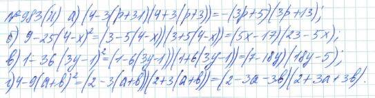 Алгебра, 7 класс, Макарычев, Миндюк, 2015 / 2013 / 2009 / 2005, задание: 983 (н)