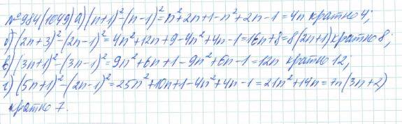 Алгебра, 7 класс, Макарычев, Миндюк, 2015 / 2013 / 2009 / 2005, задание: 984 (1049)