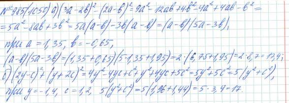 Алгебра, 7 класс, Макарычев, Миндюк, 2015 / 2013 / 2009 / 2005, задание: 985 (1050)