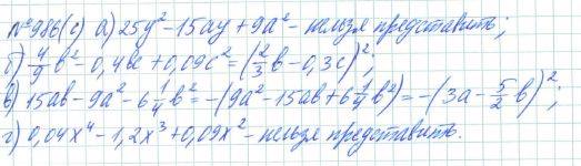 Алгебра, 7 класс, Макарычев, Миндюк, 2015 / 2013 / 2009 / 2005, задание: 986 (с)
