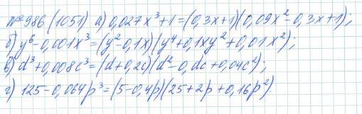 Алгебра, 7 класс, Макарычев, Миндюк, 2015 / 2013 / 2009 / 2005, задание: 986 (1051)