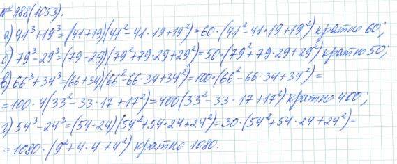 Алгебра, 7 класс, Макарычев, Миндюк, 2015 / 2013 / 2009 / 2005, задание: 988 (1053)