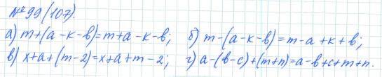 Алгебра, 7 класс, Макарычев, Миндюк, 2015 / 2013 / 2009 / 2005, задание: 99 (107)