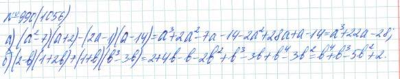 Алгебра, 7 класс, Макарычев, Миндюк, 2015 / 2013 / 2009 / 2005, задание: 990 (1056)