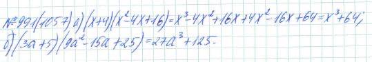 Алгебра, 7 класс, Макарычев, Миндюк, 2015 / 2013 / 2009 / 2005, задание: 991 (1057)
