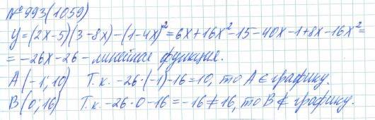 Алгебра, 7 класс, Макарычев, Миндюк, 2015 / 2013 / 2009 / 2005, задание: 993 (1059)