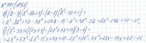 Алгебра, 7 класс, Макарычев, Миндюк, 2015 / 2013 / 2009 / 2005, задание: 995 (1061)
