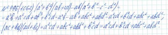 Алгебра, 7 класс, Макарычев, Миндюк, 2015 / 2013 / 2009 / 2005, задание: 996 (1062)