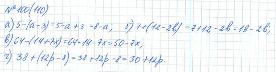 Алгебра, 7 класс, Макарычев, Миндюк, 2015 / 2013 / 2009 / 2005, задание: 100 (110)