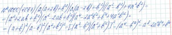 Алгебра, 7 класс, Макарычев, Миндюк, 2015 / 2013 / 2009 / 2005, задание: 1000 (1067)
