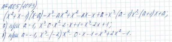 Алгебра, 7 класс, Макарычев, Миндюк, 2015 / 2013 / 2009 / 2005, задание: 1005 (1073)