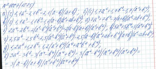 Алгебра, 7 класс, Макарычев, Миндюк, 2015 / 2013 / 2009 / 2005, задание: 1007 (1075)