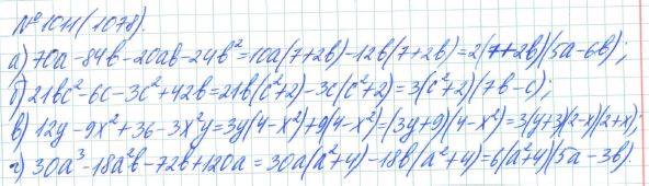 Алгебра, 7 класс, Макарычев, Миндюк, 2015 / 2013 / 2009 / 2005, задание: 1011 (1078)