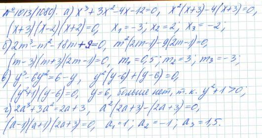 Алгебра, 7 класс, Макарычев, Миндюк, 2015 / 2013 / 2009 / 2005, задание: 1013 (1080)